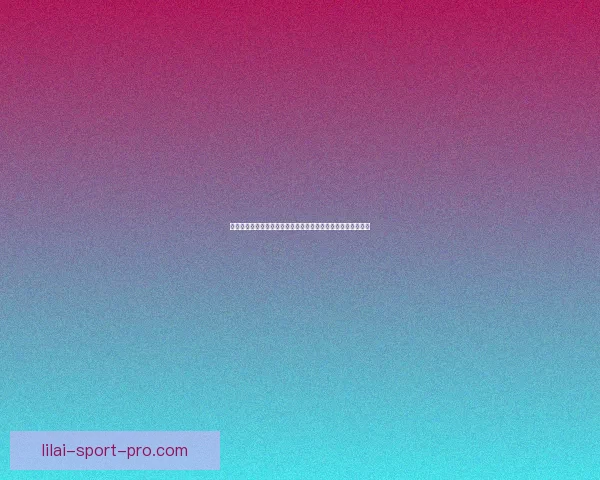 利来官网入口提供全新平台体验安全快捷的线上娱乐与游戏服务