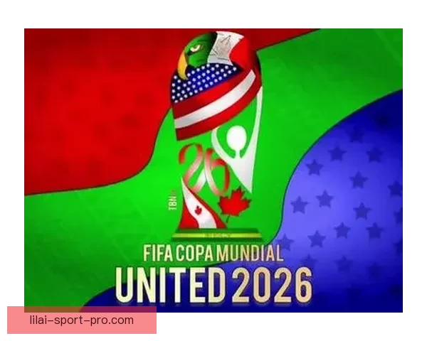 美加墨三国联办2026世界杯举办城市全解析 赛事盛况与城市魅力并行
