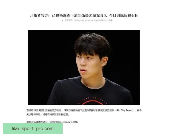 开拓者突然调整培养计划杨瀚森被下放混音队释放重要信号未来布局引关注
